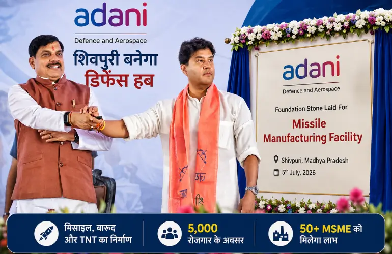 शिवपुरी में ₹2,500 करोड़ का Adani Defence Plant, मिसाइल से TNT तक होगा निर्माण