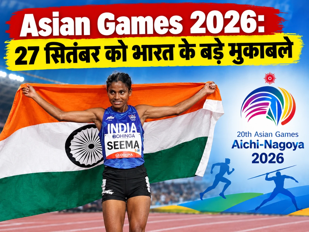 Asian Games 2026: 27 सितंबर को भारत के कई मुकाबले, शूटिंग और हॉकी पर नजर
