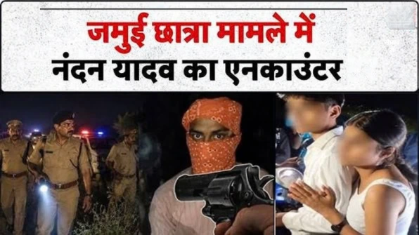 Bihar News: जमुई में नाबालिग छात्रा से छेड़खानी, मुख्य आरोपी एनकाउंटर में घायल; 8 गिरफ्तार