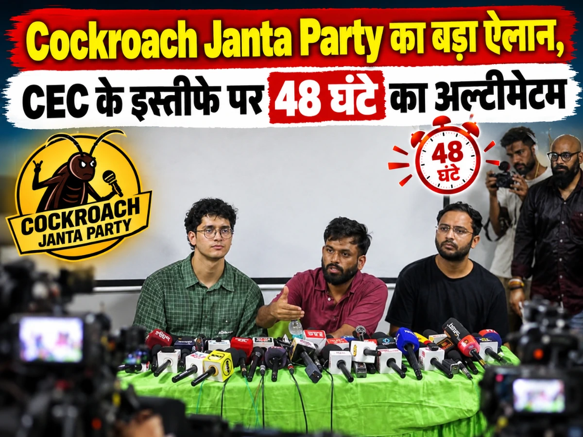 Cockroach Janta Party का बड़ा ऐलान, CEC के इस्तीफे पर 48 घंटे का अल्टीमेटम