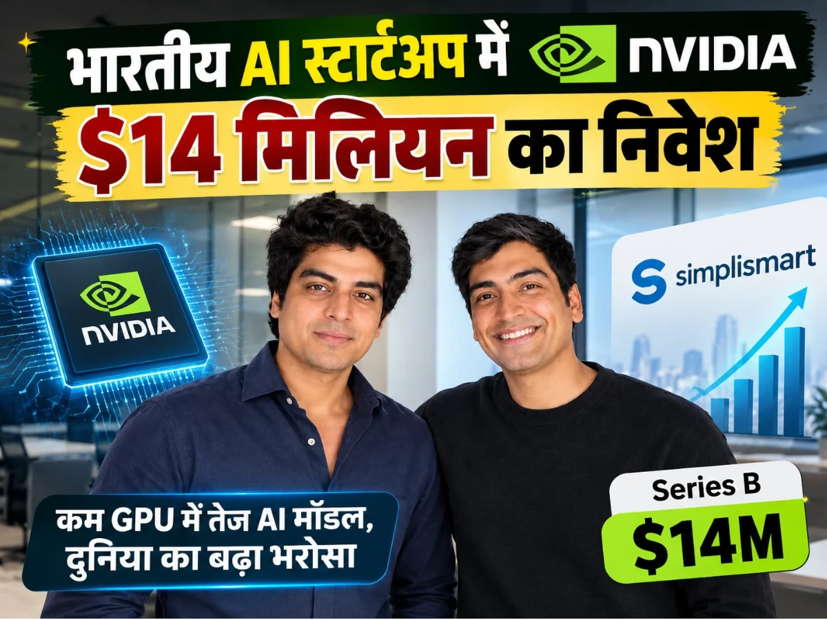भारतीय AI स्टार्टअप Simplismart को मिली $14 मिलियन की फंडिंग, Nvidia ने किया निवेश