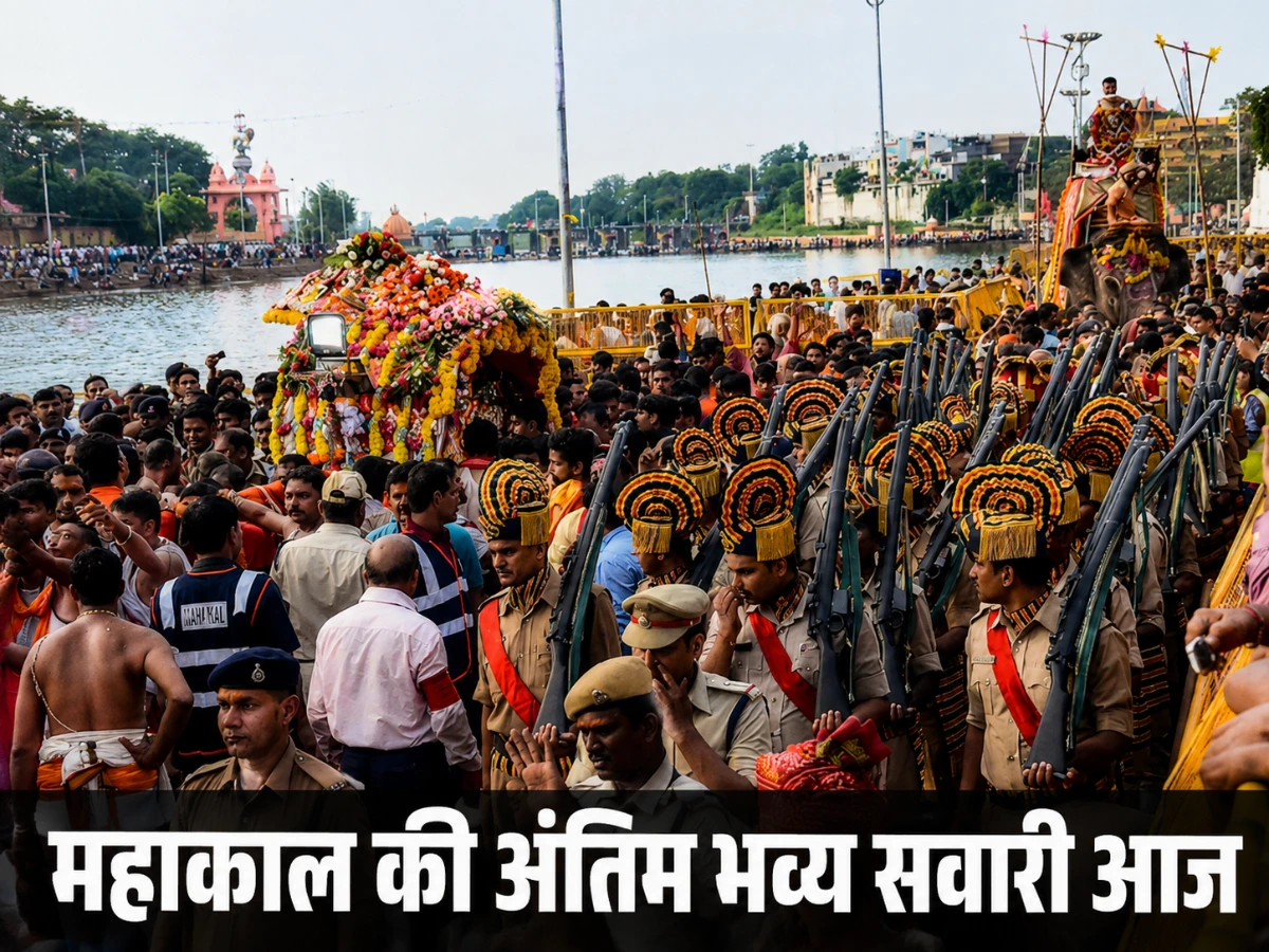 महाकाल की अंतिम भव्य सवारी आज, 2:30 बजे खुले कपाट