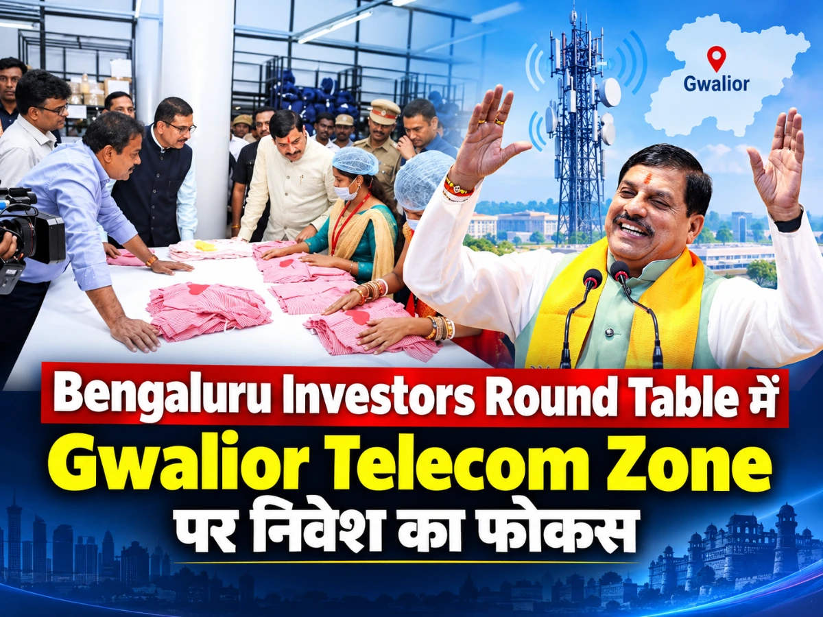मध्यप्रदेश निवेश को लेकर सक्रिय, Bengaluru में Investors Round Table से Gwalior TMZ पर फोकस