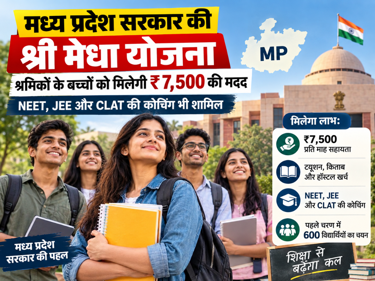 श्रमिकों के बच्चों के लिए बड़ी पहल, श्री मेधा योजना में ₹7,500 की मदद