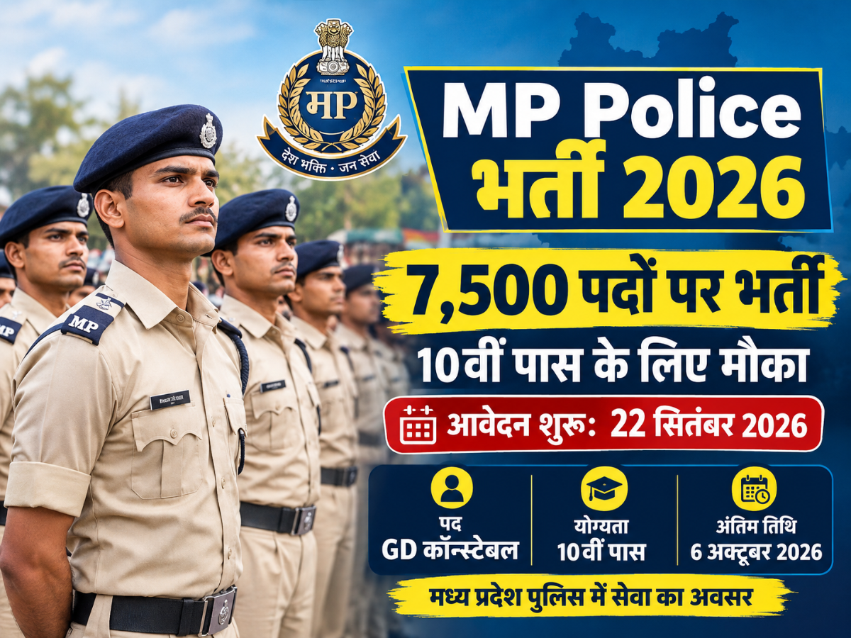 Headline: MP Police 2026: 7,500 GD कॉन्स्टेबल पदों पर भर्ती, 22 सितंबर से आवेदन