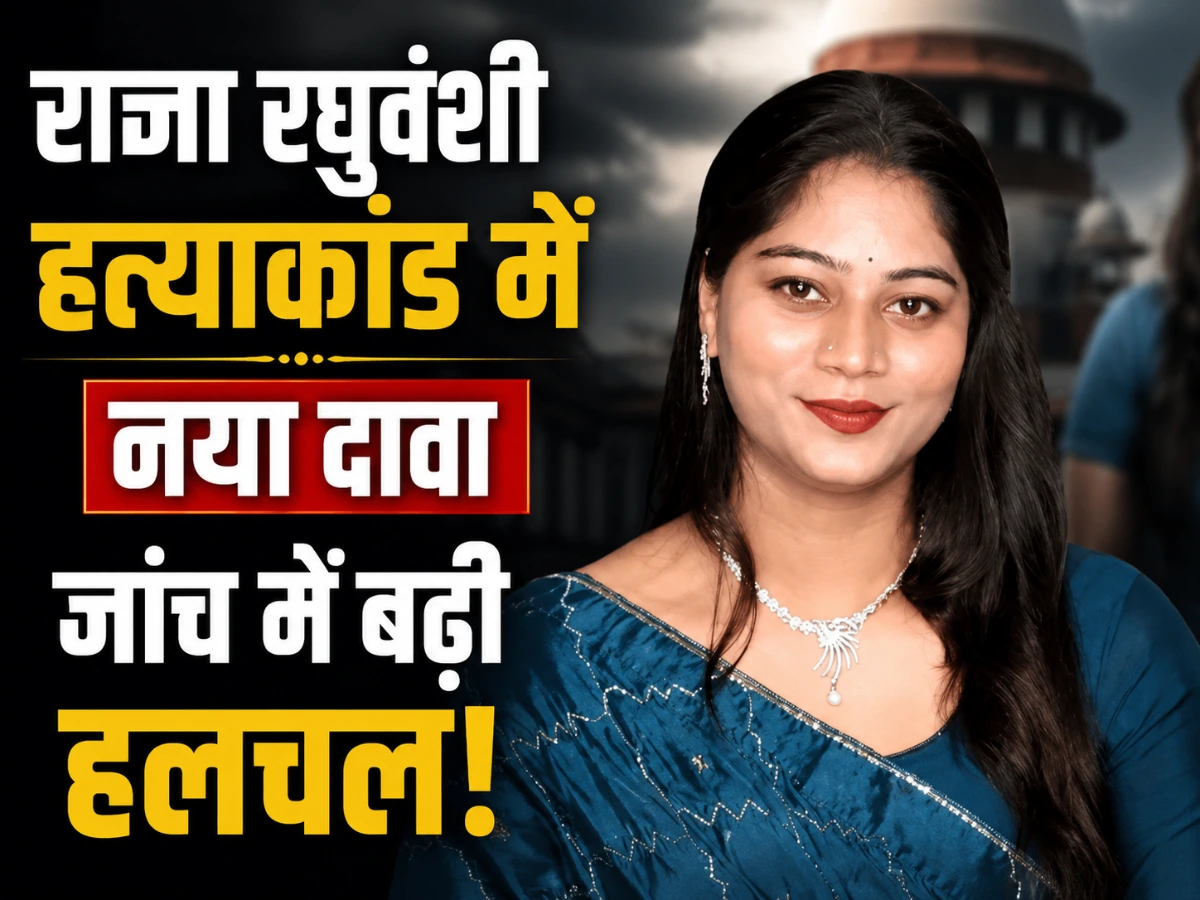 राजा रघुवंशी हत्याकांड में नया मोड़, भाई का दावा- सोनम का परिवार भी वहीं ठहरा था