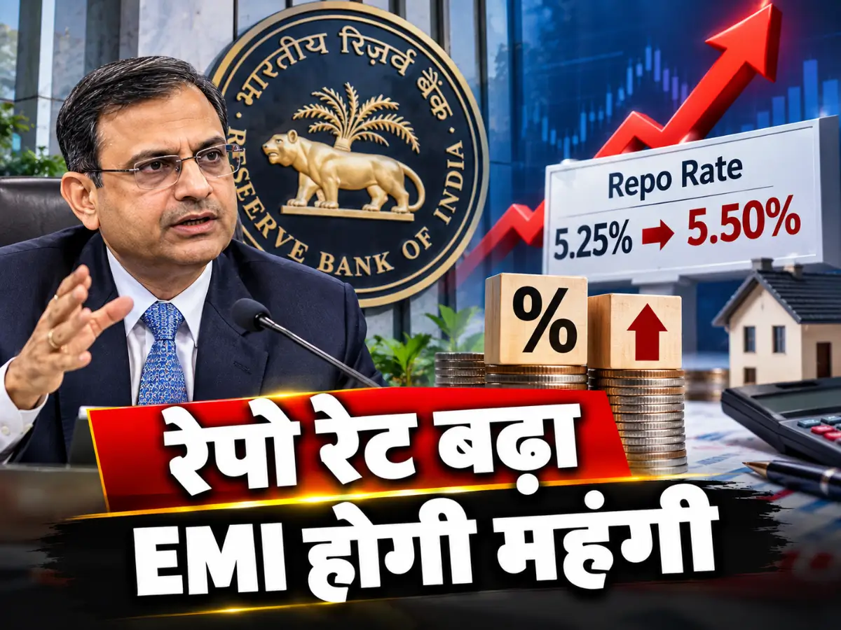 RBI ने बढ़ाया रेपो रेट, EMI पर असर