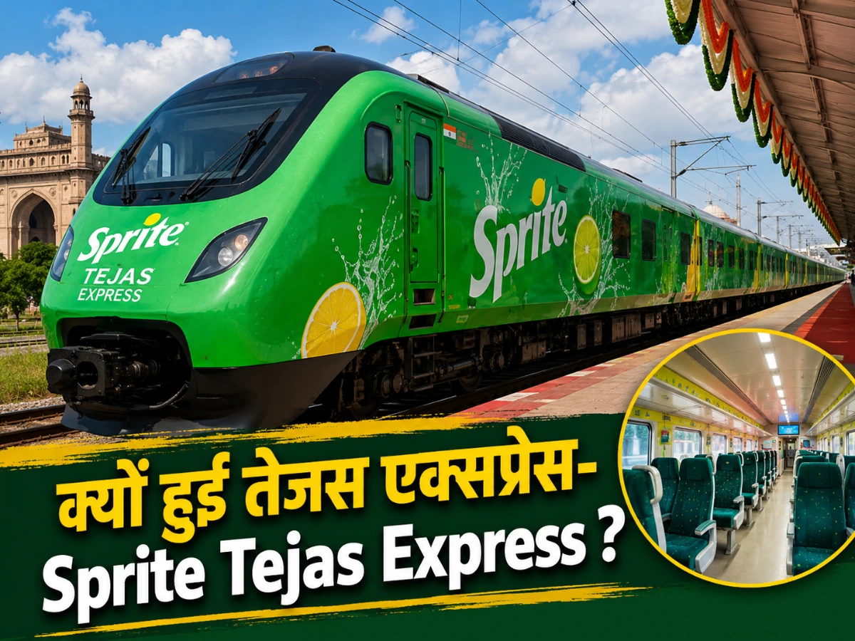 अब तेजस एक्सप्रेस हुई Sprite Tejas Express, यह कैसी Marketing Strategy है?