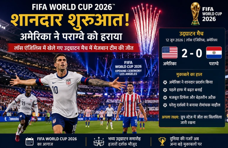 शानदार शुरुआत: FIFA World Cup 2026 में अमेरिका की विजयी एंट्री