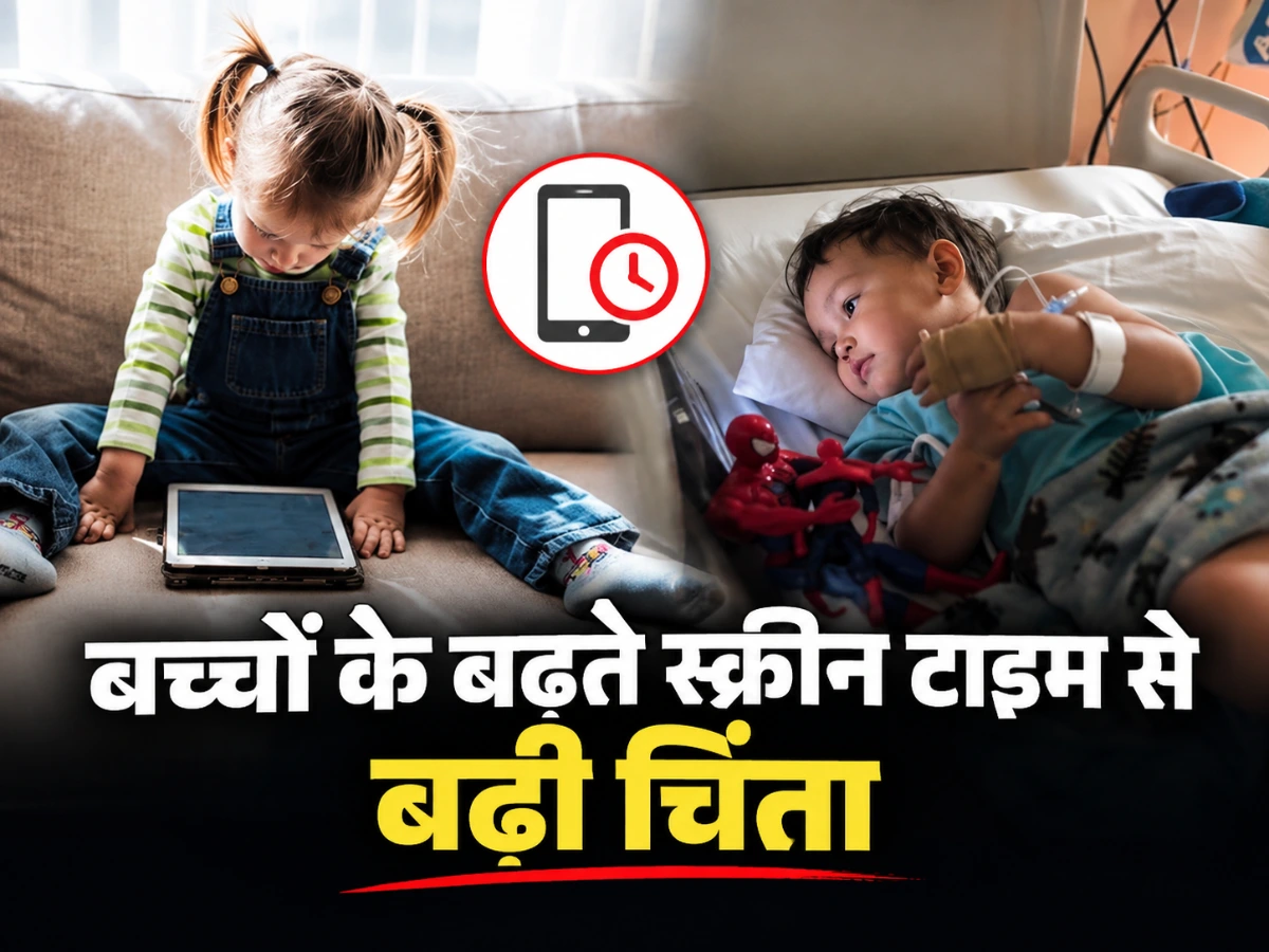 भोपाल में बच्चों के स्क्रीन टाइम से बढ़ी चिंता, virtual autism जैसे लक्षणों पर नजर