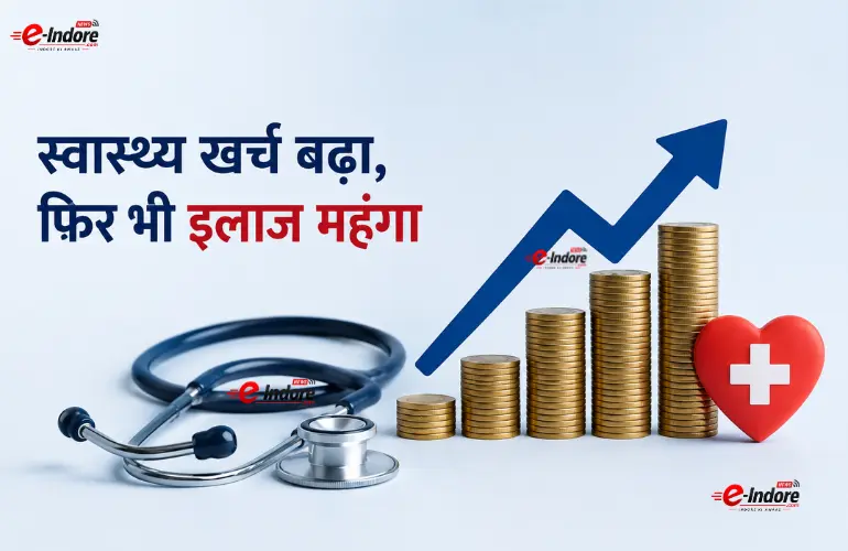 स्वास्थ्य खर्च बढ़ा, फिर भी इलाज का बोझ परिवारों पर भारी
