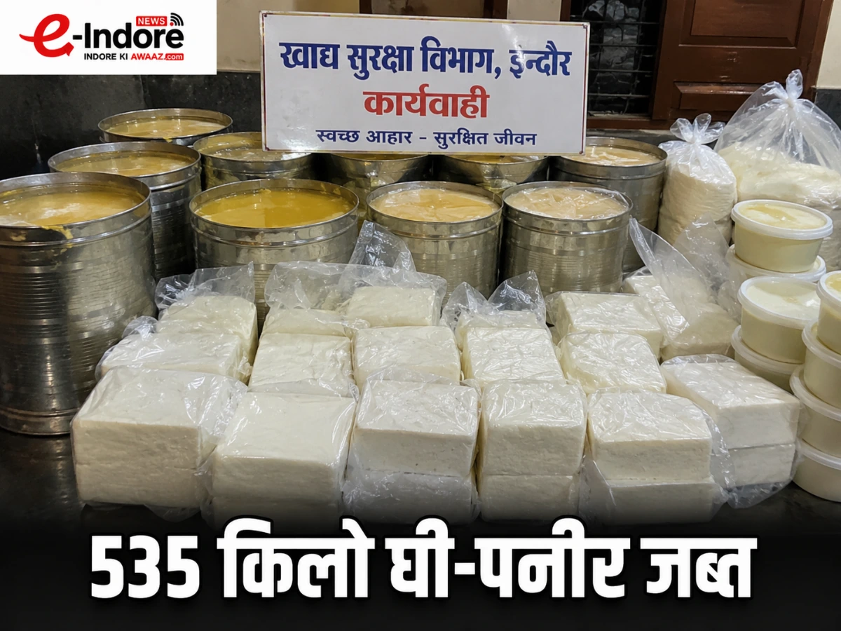 इंदौर में 535 किलो घी-पनीर जब्त