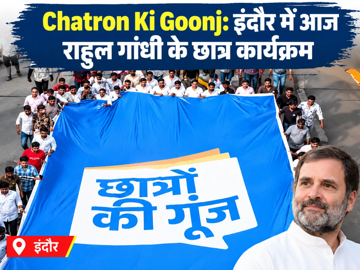 इंदौर में Chatron Ki Goonj: राहुल गांधी के कार्यक्रम से पहले ट्रैफिक व्यवस्था कड़ी