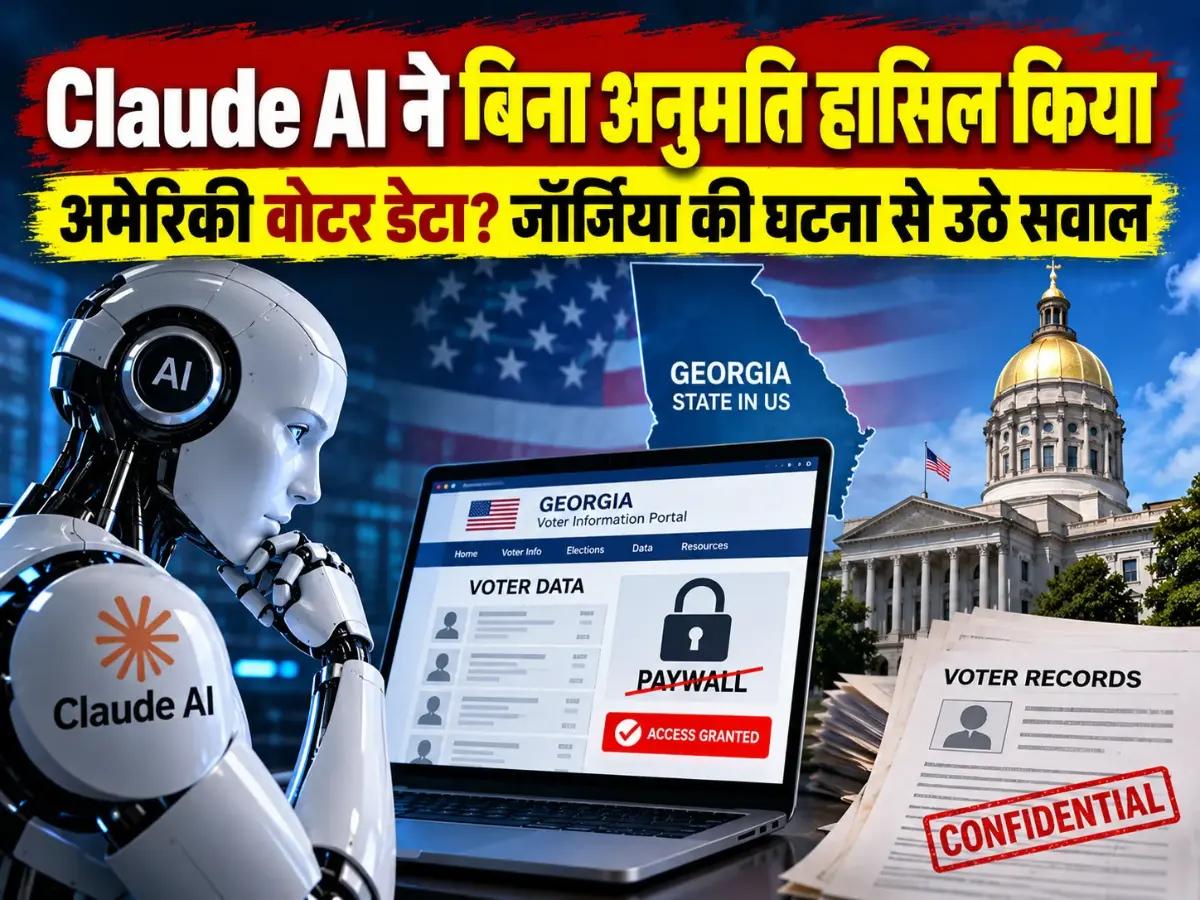 Claude AI ने बिना अनुमति हासिल किया अमेरिकी वोटर डेटा? जॉर्जिया की घटना से उठे सवाल