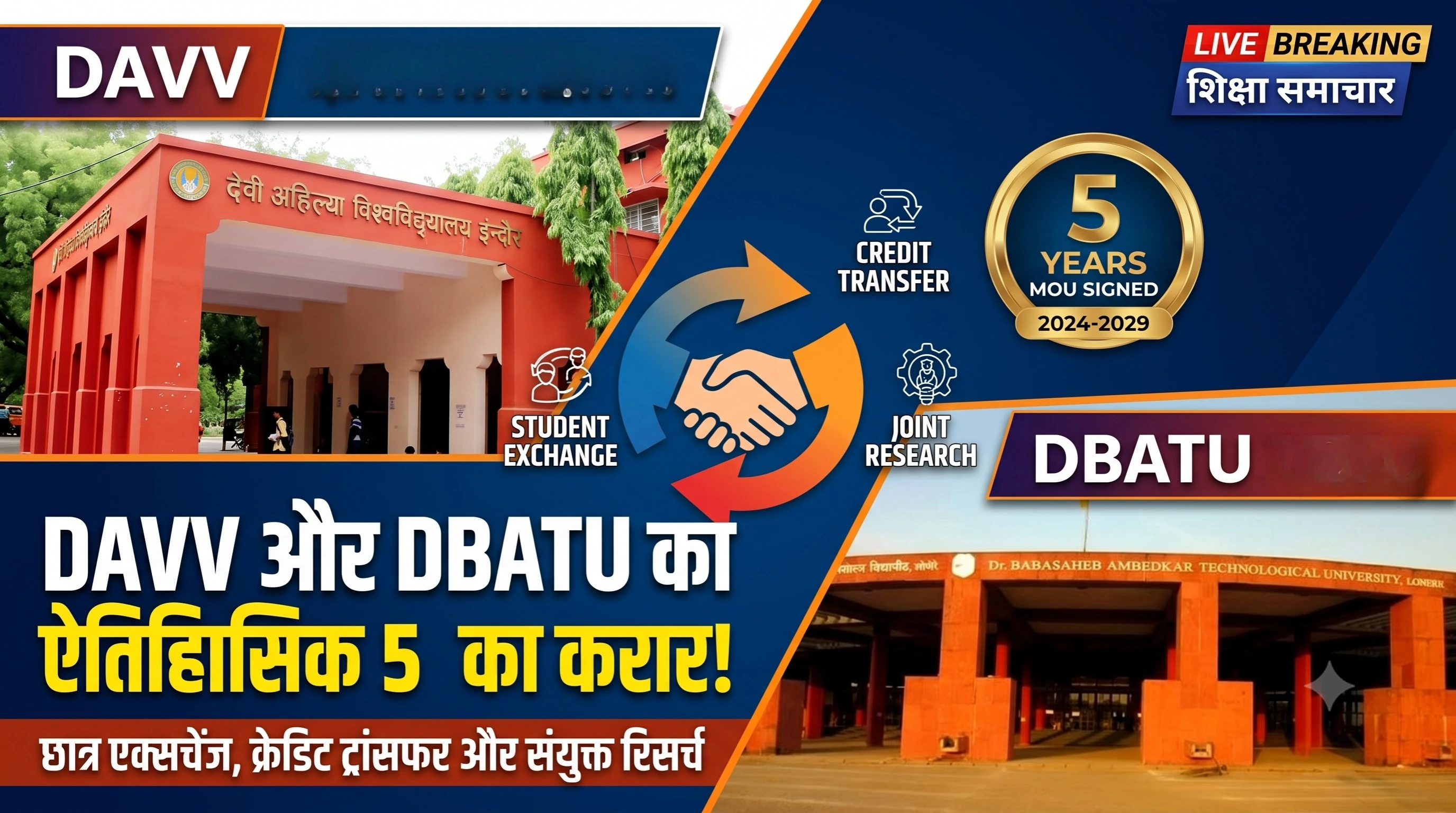 DAVV-DBATU ने किया 5 साल का करार, छात्रों को मिलेगा एक्सचेंज और संयुक्त रिसर्च का अवसर