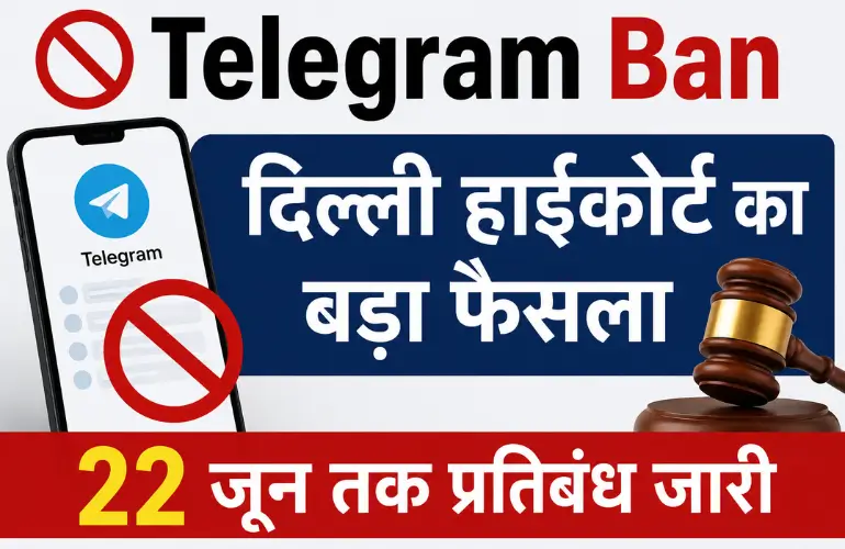 बड़ा फैसला: Telegram Ban बरकरार, दिल्ली हाईकोर्ट ने नहीं दी राहत