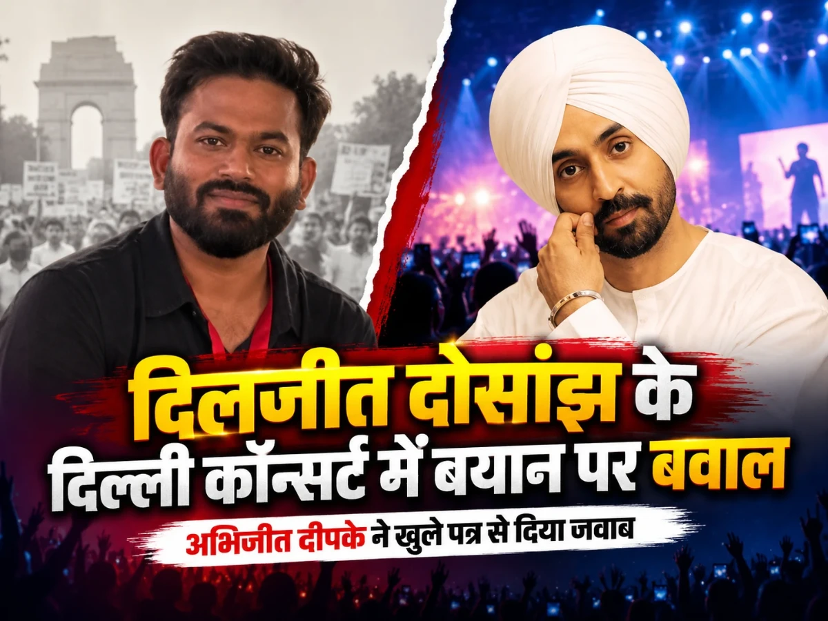 दिलजीत दोसांझ के दिल्ली कॉन्सर्ट में बयान पर बवाल, अभिजीत दीपके ने खुले पत्र से दिया जवाब