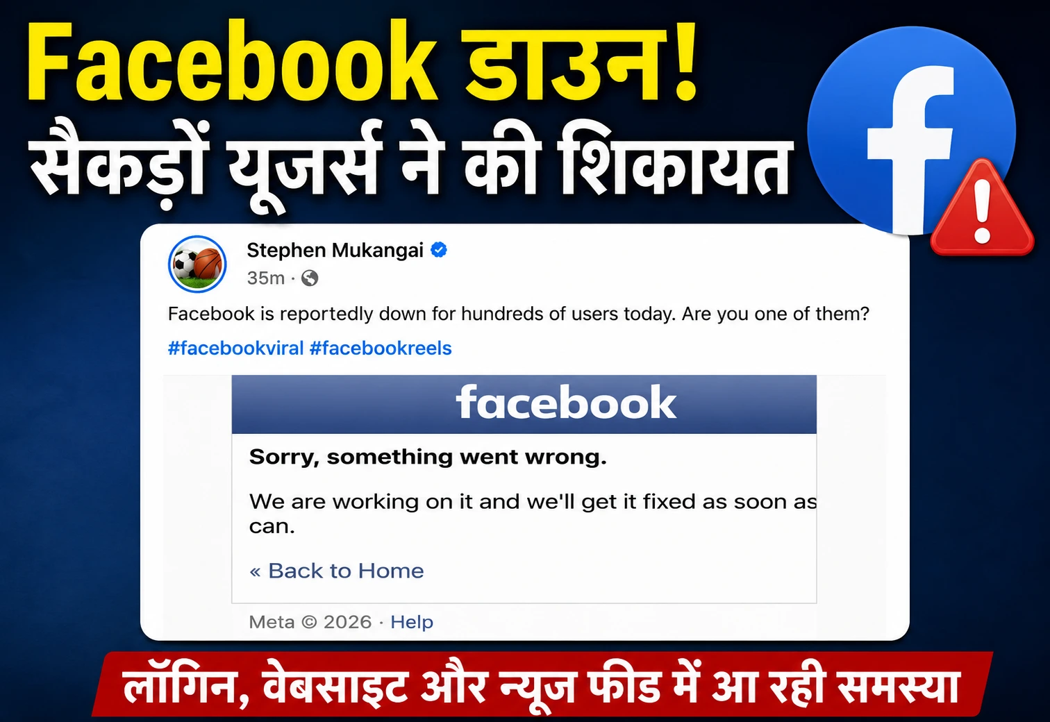 Facebook Down Today: कुछ यूजर्स के लिए फेसबुक डाउन, लॉगिन और फीड में आ रही दिक्कत
