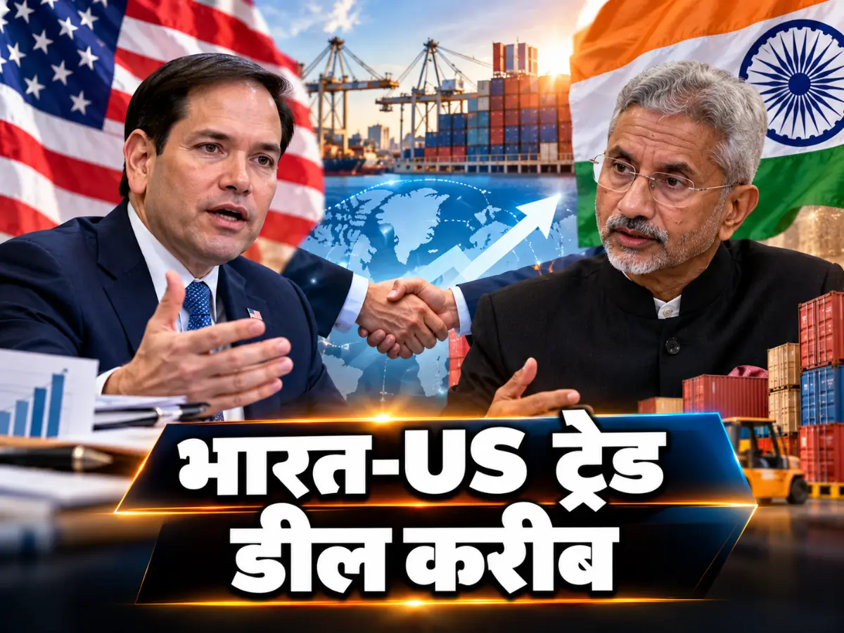 भारत-US ट्रेड डील पर रुबियो का बड़ा बयान, समझौता करीब