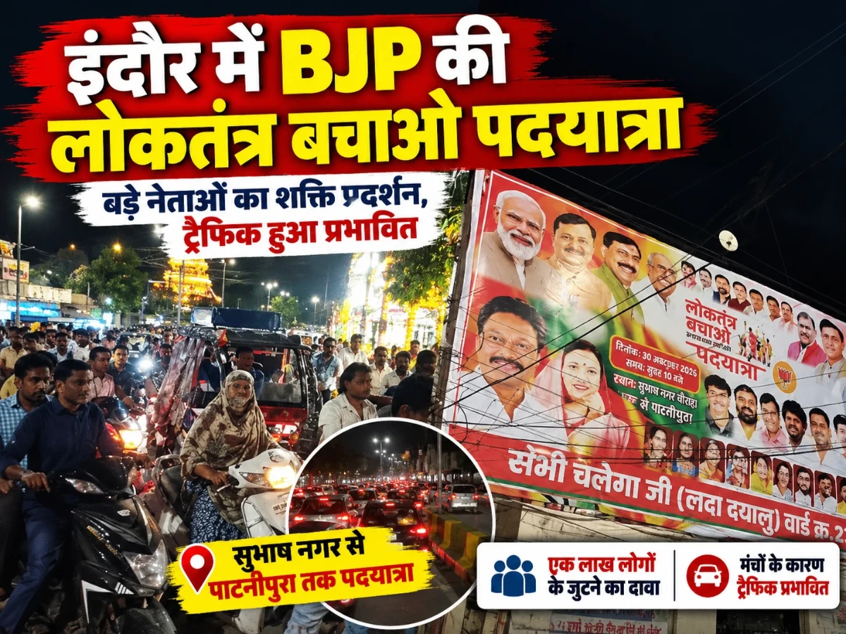 इंदौर में BJP का बड़ा शक्ति प्रदर्शन, CM मोहन यादव समेत दिग्गज नेता होंगे शामिल