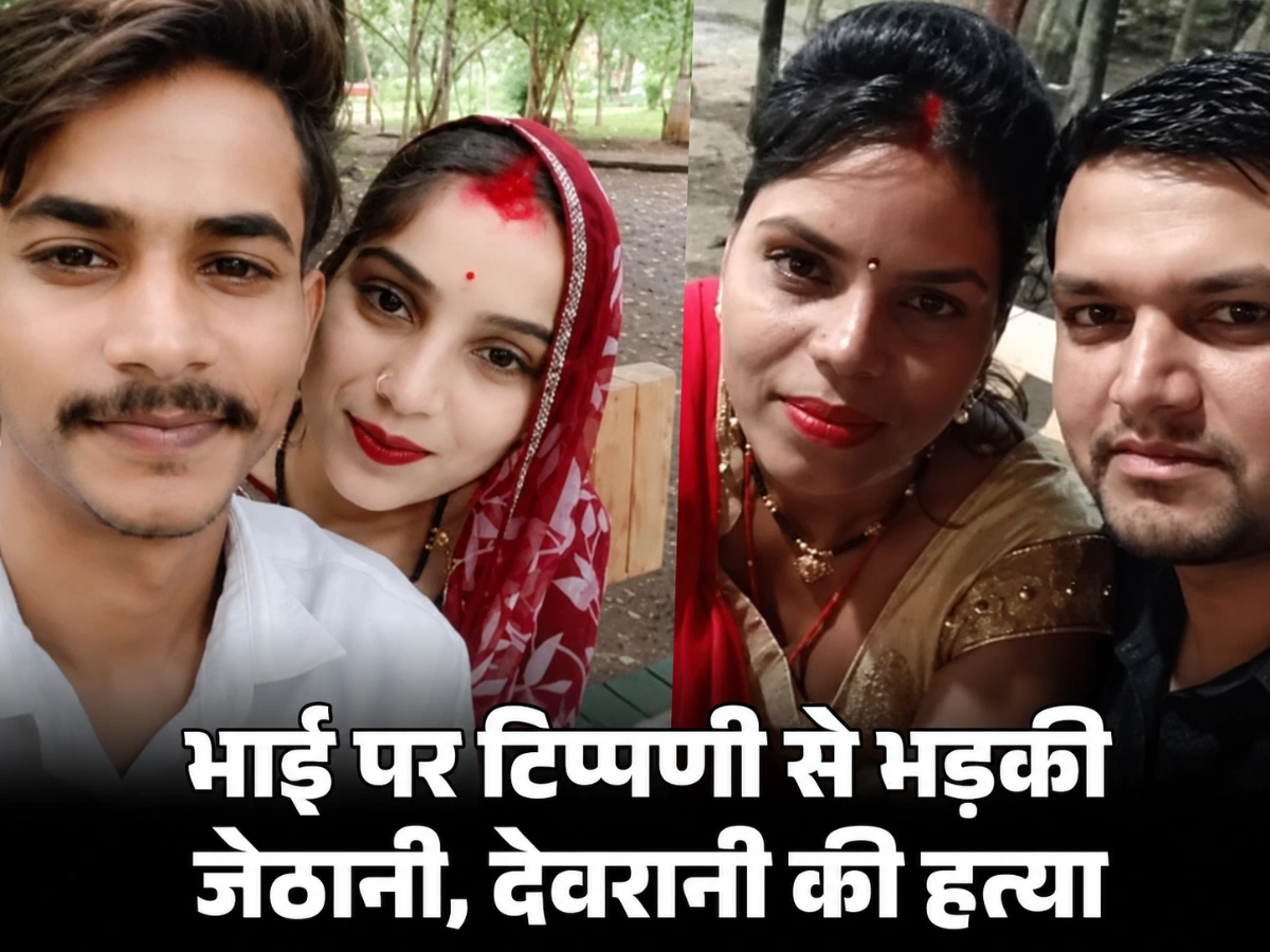 इंदौर में जेठानी ने देवरानी की हत्या की