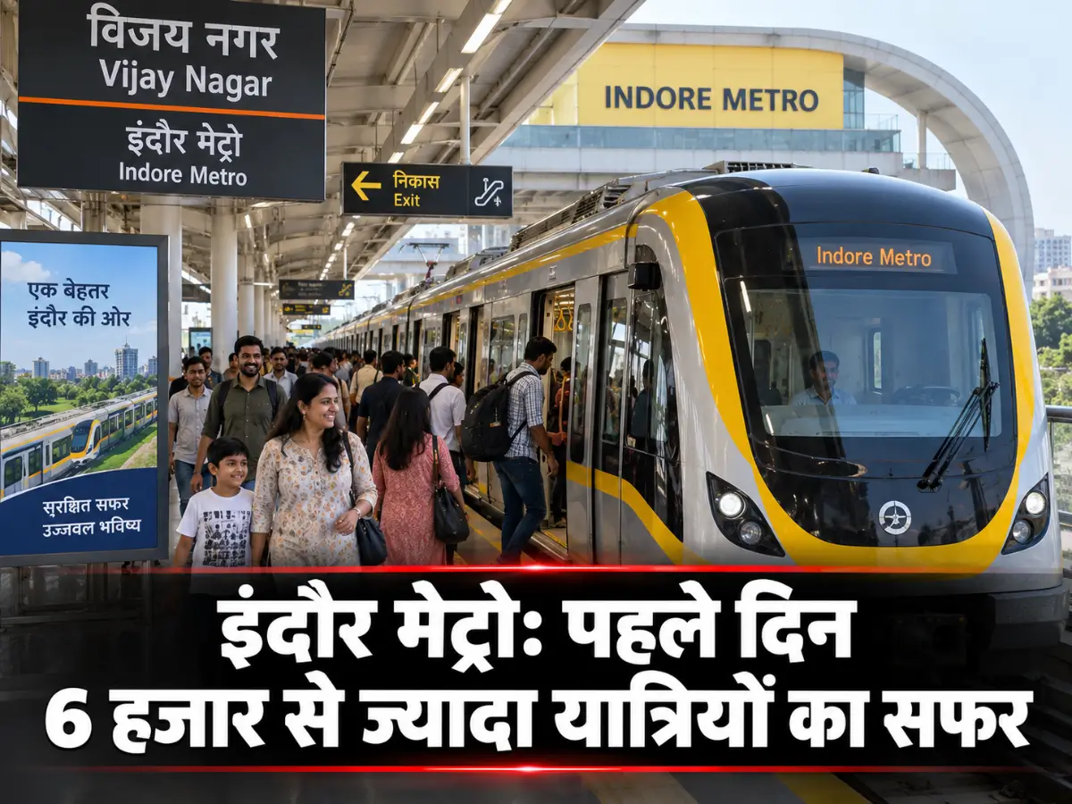 इंदौर मेट्रो: पहले दिन 6 हजार से ज्यादा यात्रियों का सफर