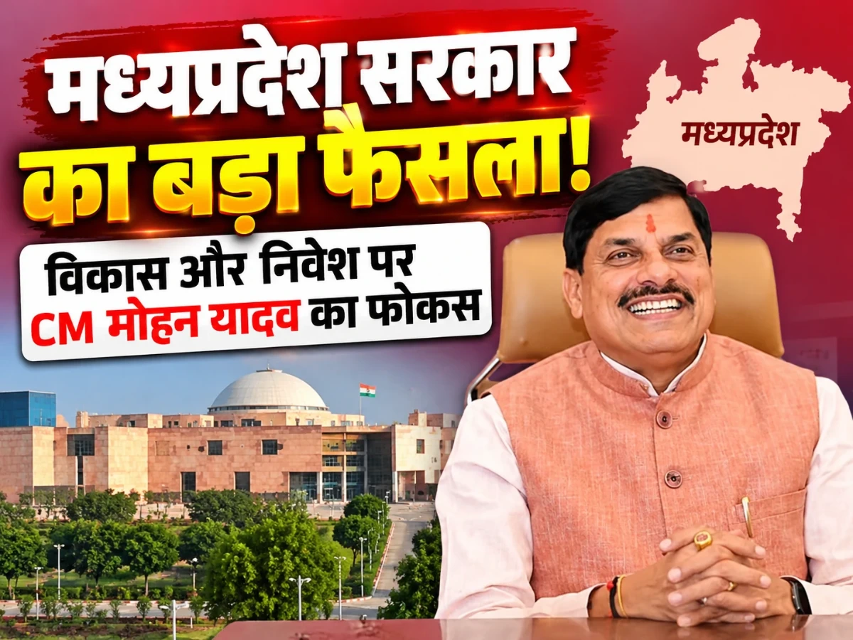 इंदौर में Urban Conclave 2.0 का आयोजन, CM मोहन यादव ने शहरी विकास और निवेश पर दिया जोर