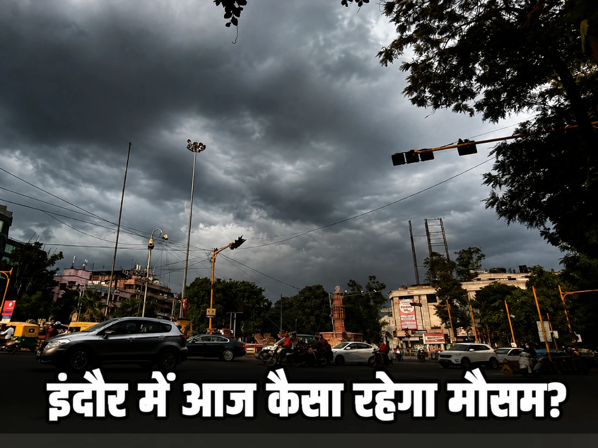 Indore Weather Today: इंदौर में आज बारिश, जानें तापमान और आगे का Forecast