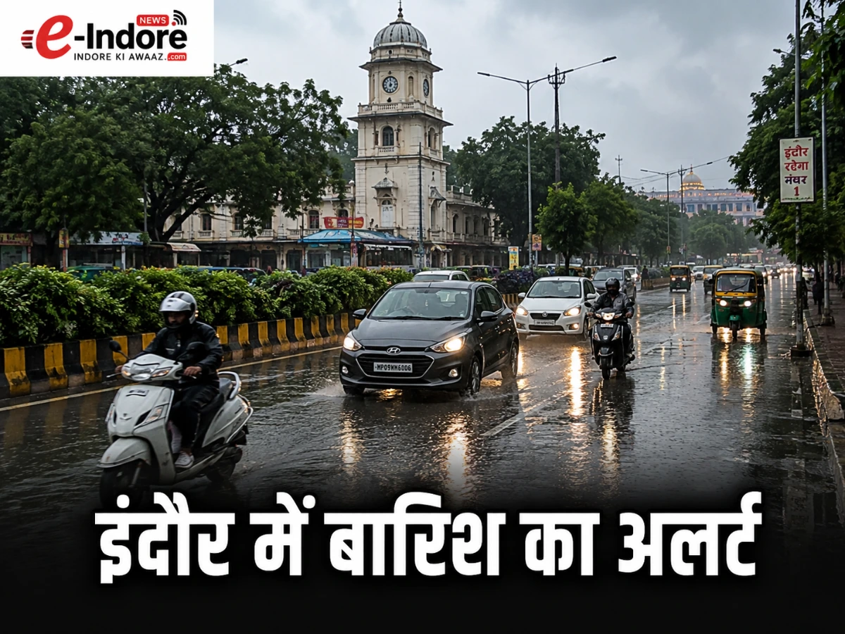 इंदौर मौसम अपडेट: बारिश के बीच अगले 7 दिन का हाल, जानें कब बदलेगा मौसम