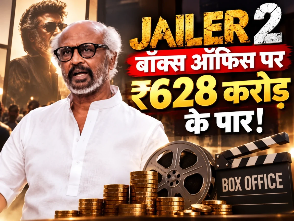 Jailer 2 Box Office: रजनीकांत की फिल्म ₹628 करोड़ के पार, 9 दिनों में बड़ी कमाई