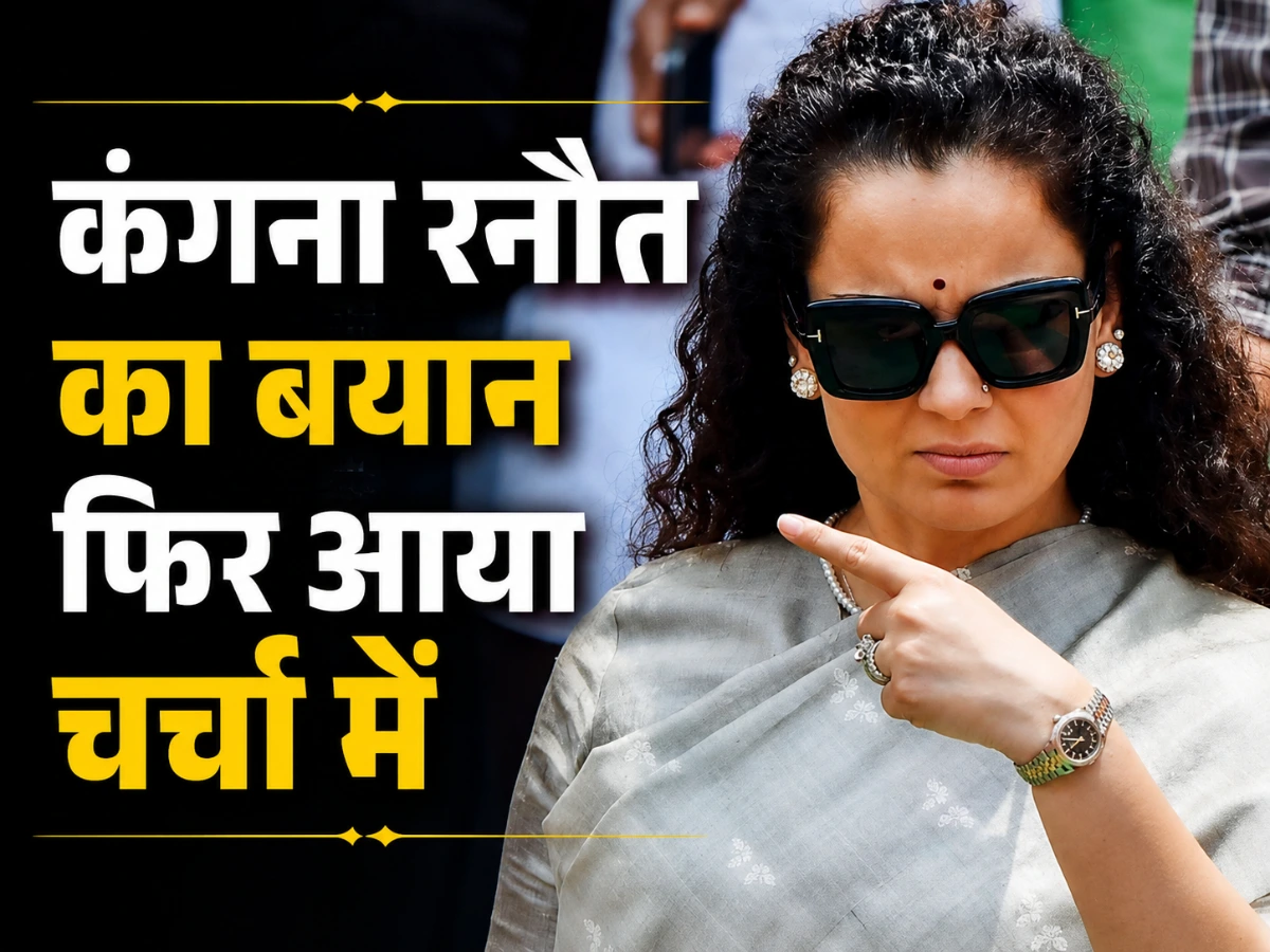 कंगना रनौत ने Gen Z को कहा ‘गटर जनरेशन’, मचा बवाल; CJP का पलटवार और फिर सफाई