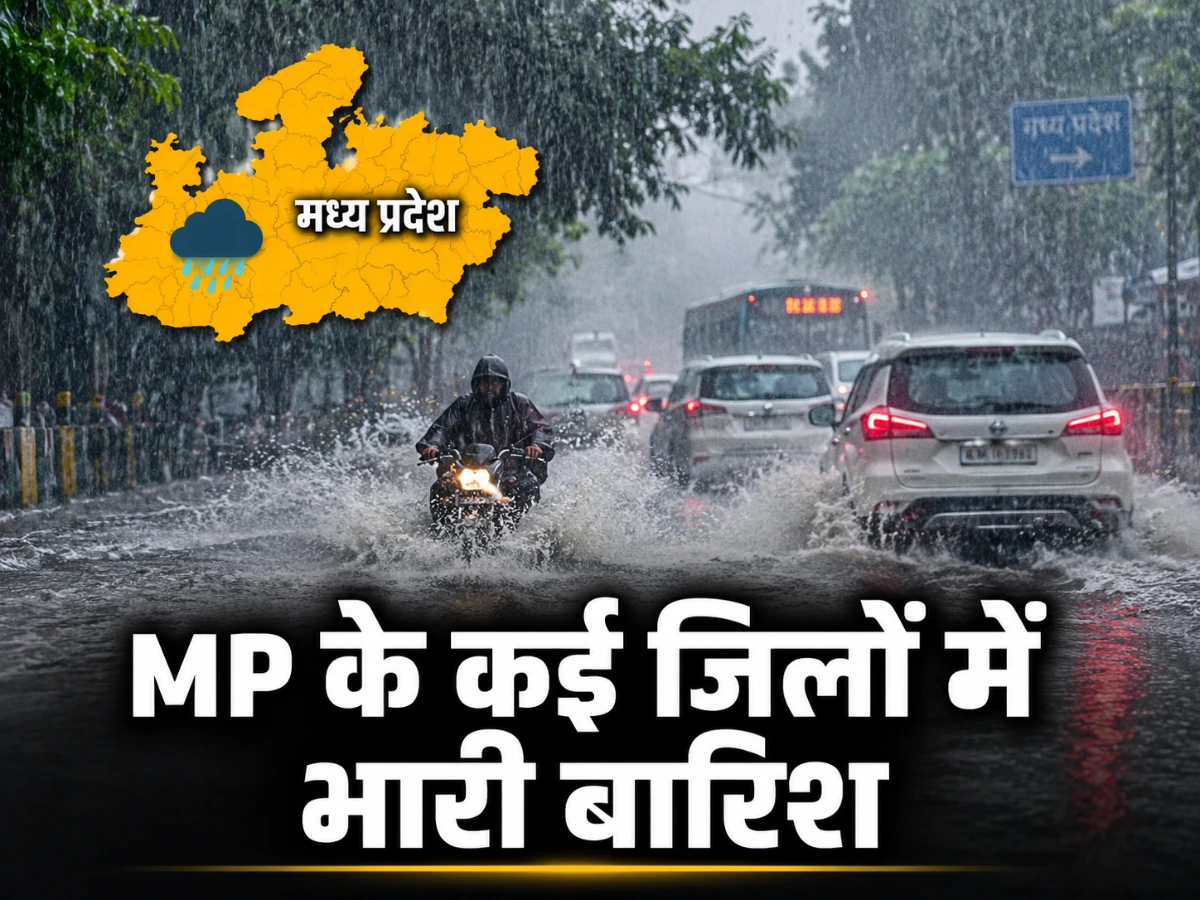 MP में बारिश से कई जगह बाढ़ जैसे हालात, रास्ते बंद और इलाके जलमग्न; इंदौर में अभी पानी नहीं
