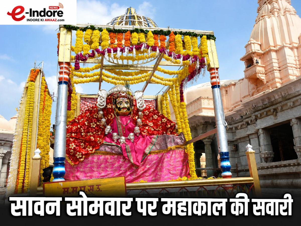 सावन सोमवार पर निकली बाबा महाकाल की दूसरी सवारी English Headline