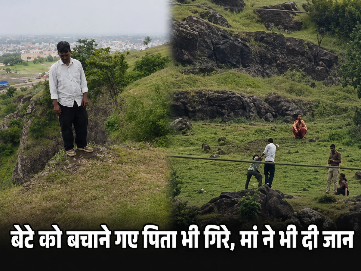 बेटे को बचाने गए पिता भी गिरे, मां ने भी दी जान