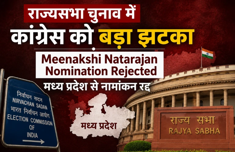बड़ा झटका: Meenakshi Natarajan Nomination Rejected, राज्यसभा चुनाव में बढ़ा विवाद