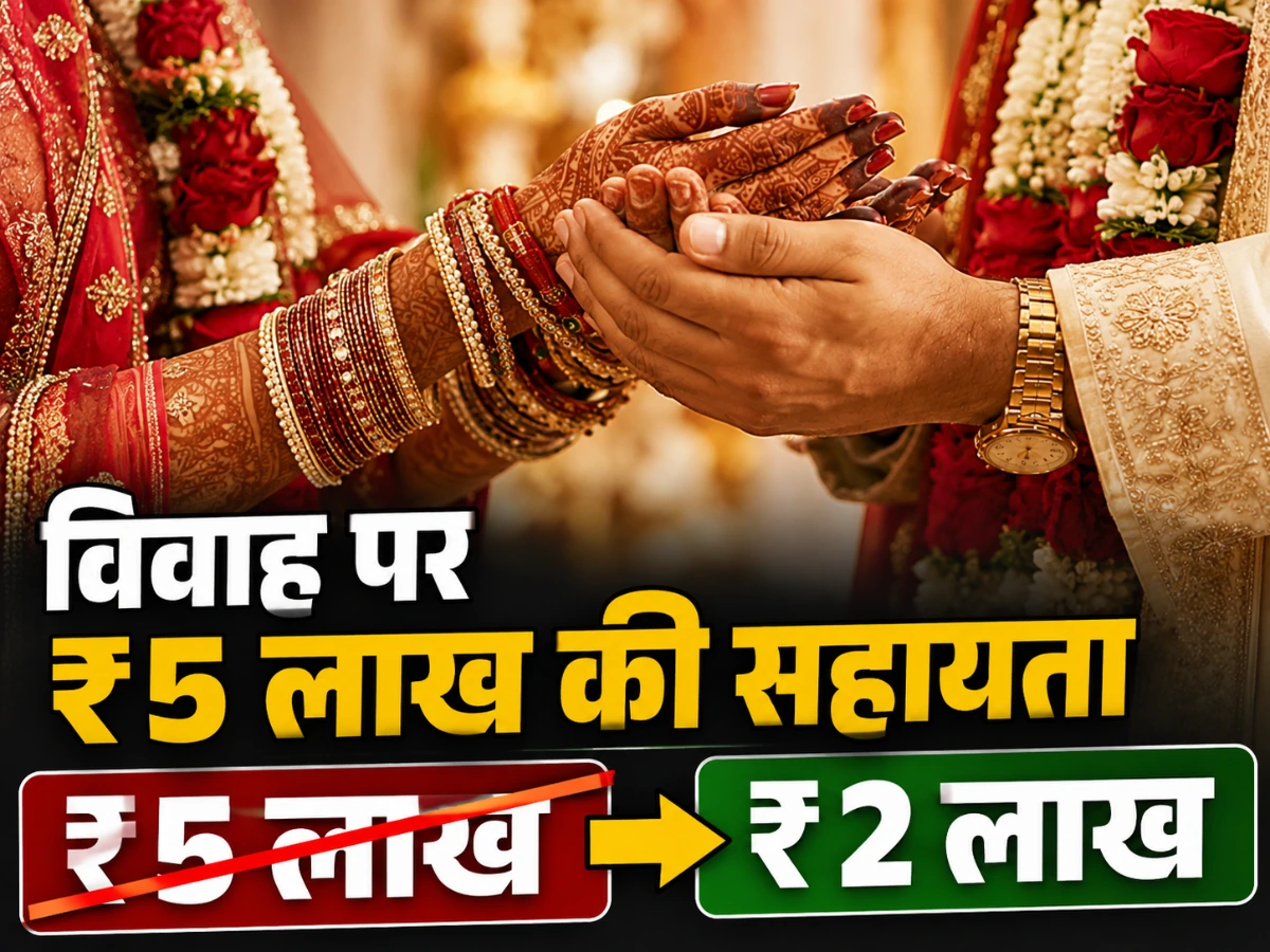 सोशल मीडिया के ₹5 लाख दावे का सच, MP में अंतरजातीय विवाह पर ₹2 लाख