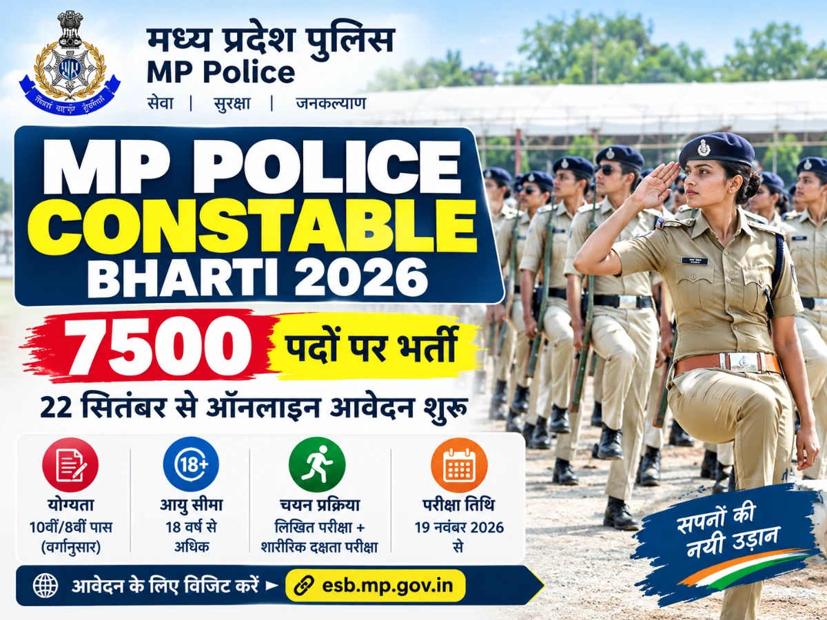 MP Police Constable Bharti 2026: 7500 पदों पर भर्ती, 22 सितंबर से ऑनलाइन आवेदन