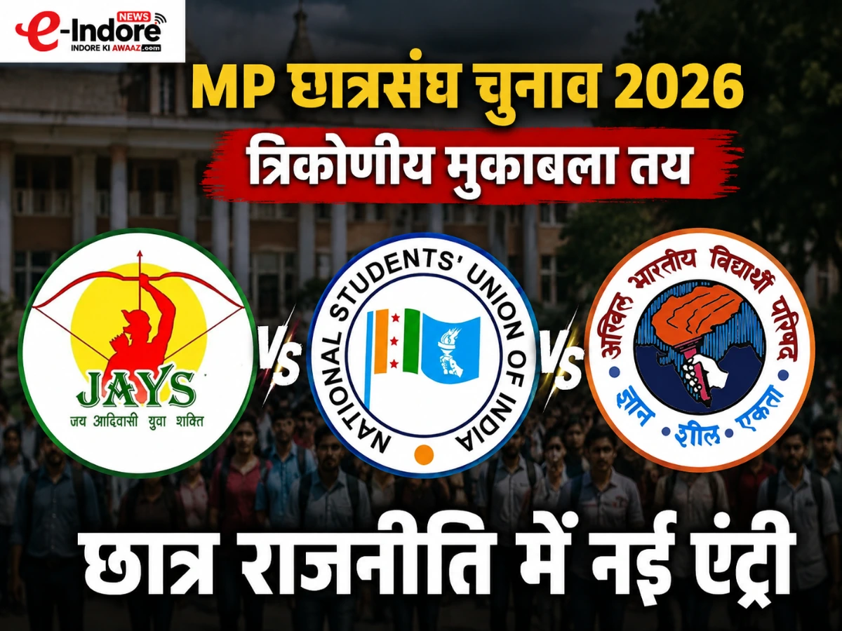 MP छात्रसंघ चुनाव 2026: जयस की एंट्री, ABVP-NSUI के सामने त्रिकोणीय चुनौती