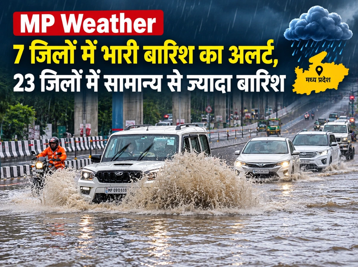MP Weather: 7 जिलों में भारी बारिश का अलर्ट, 23 जिलों में सामान्य से ज्यादा बारिश