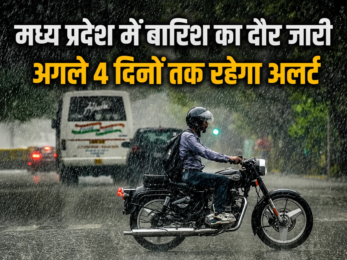MP Weather Update: भोपाल-जबलपुर में बारिश का अलर्ट, अगले दिनों में मानसून रहेगा सक्रिय