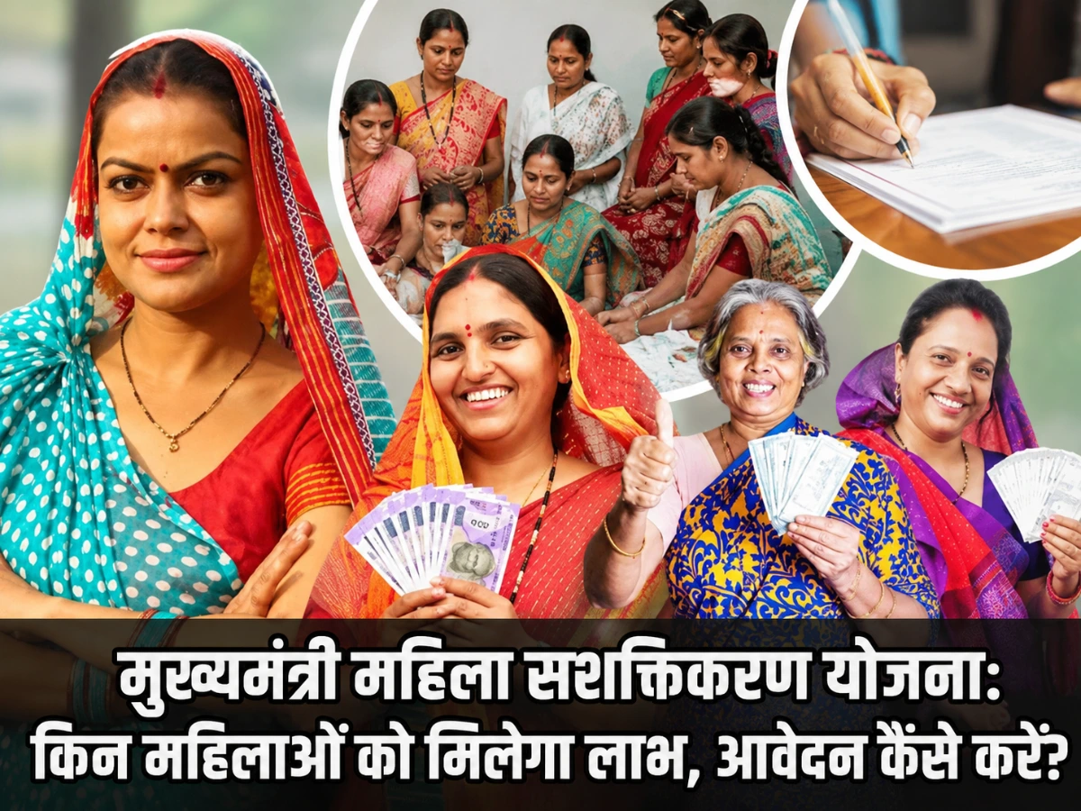 मुख्यमंत्री महिला सशक्तिकरण योजना: किन महिलाओं को मिलेगा लाभ, आवेदन कैसे करें?