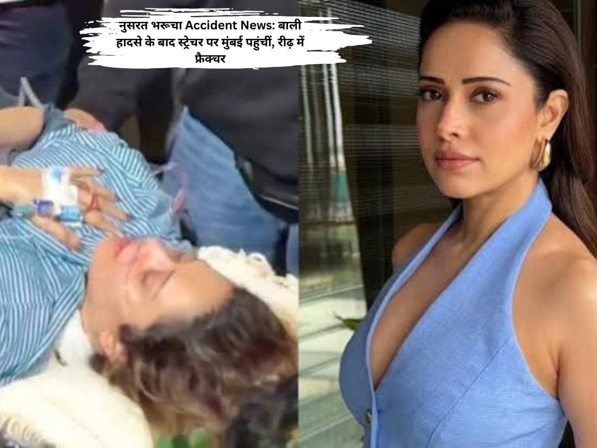 नुसरत भरूचा Accident News: बाली हादसे के बाद स्ट्रेचर पर मुंबई पहुंचीं, रीढ़ में फ्रैक्चर