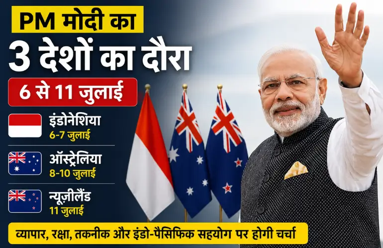PM Modi 3 Nation Visit: 6 दिन में 3 देशों का दौरा, इंडो-पैसिफिक साझेदारी पर बड़ा फोकस