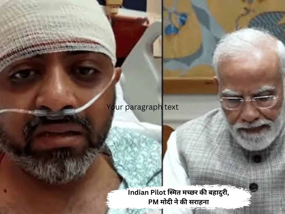 PM Modi News: Indian Pilot स्मित मच्छर ने बचाई 174 यात्रियों की जान, पीएम मोदी ने की बहादुरी की सराहना