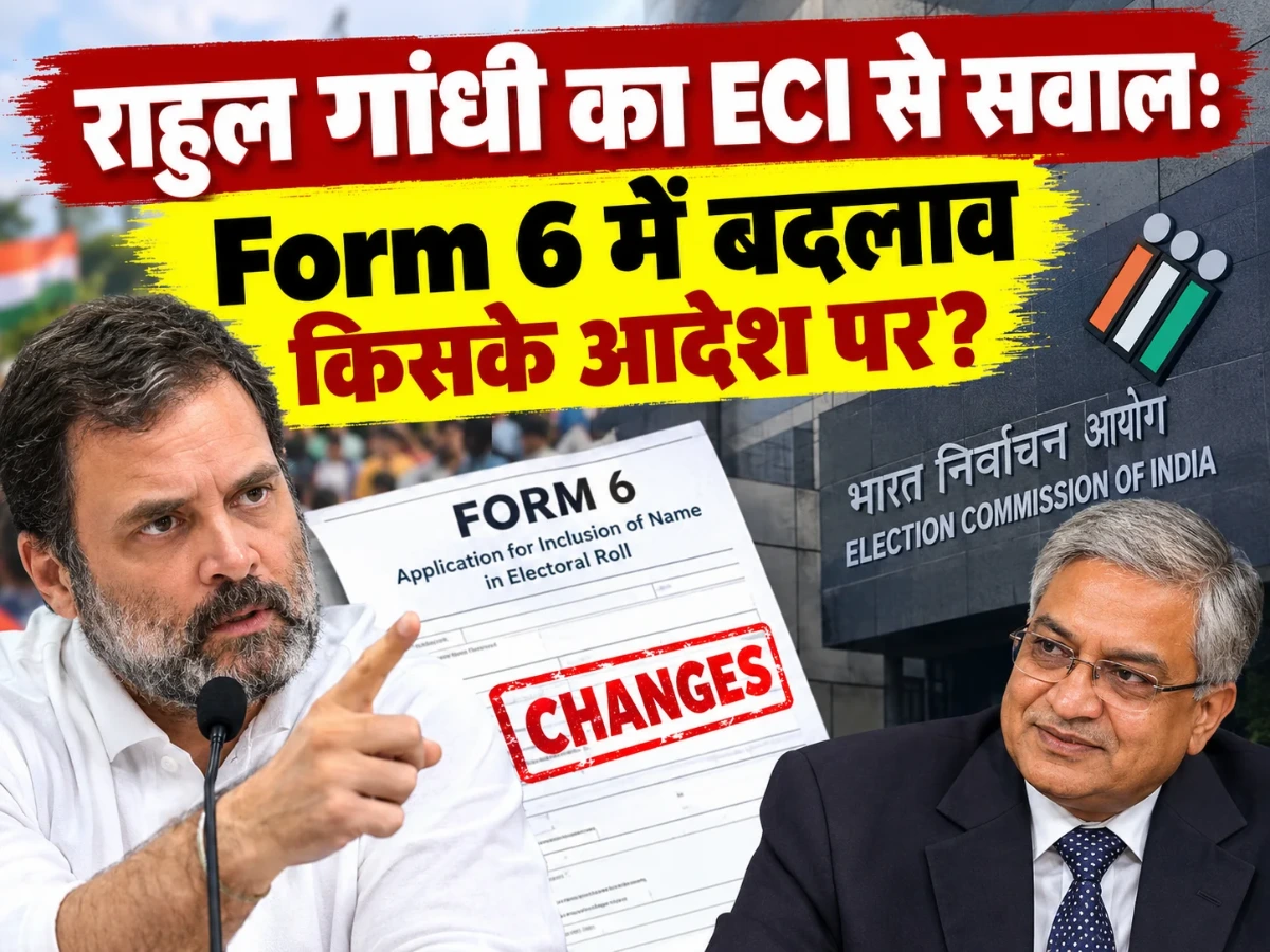 राहुल गांधी न्यूज: Form 6 बदलाव पर ECI से 3 बड़े सवाल, TCS की भूमिका पर भी चर्चा