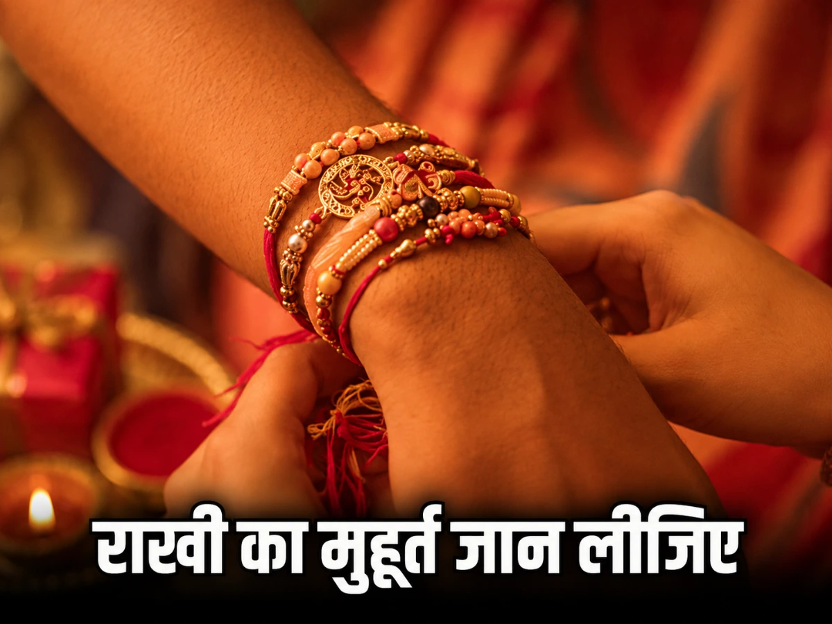 राखी का मुहूर्त जान लीजिए, 28 अगस्त को इस समय बांधें राखी
