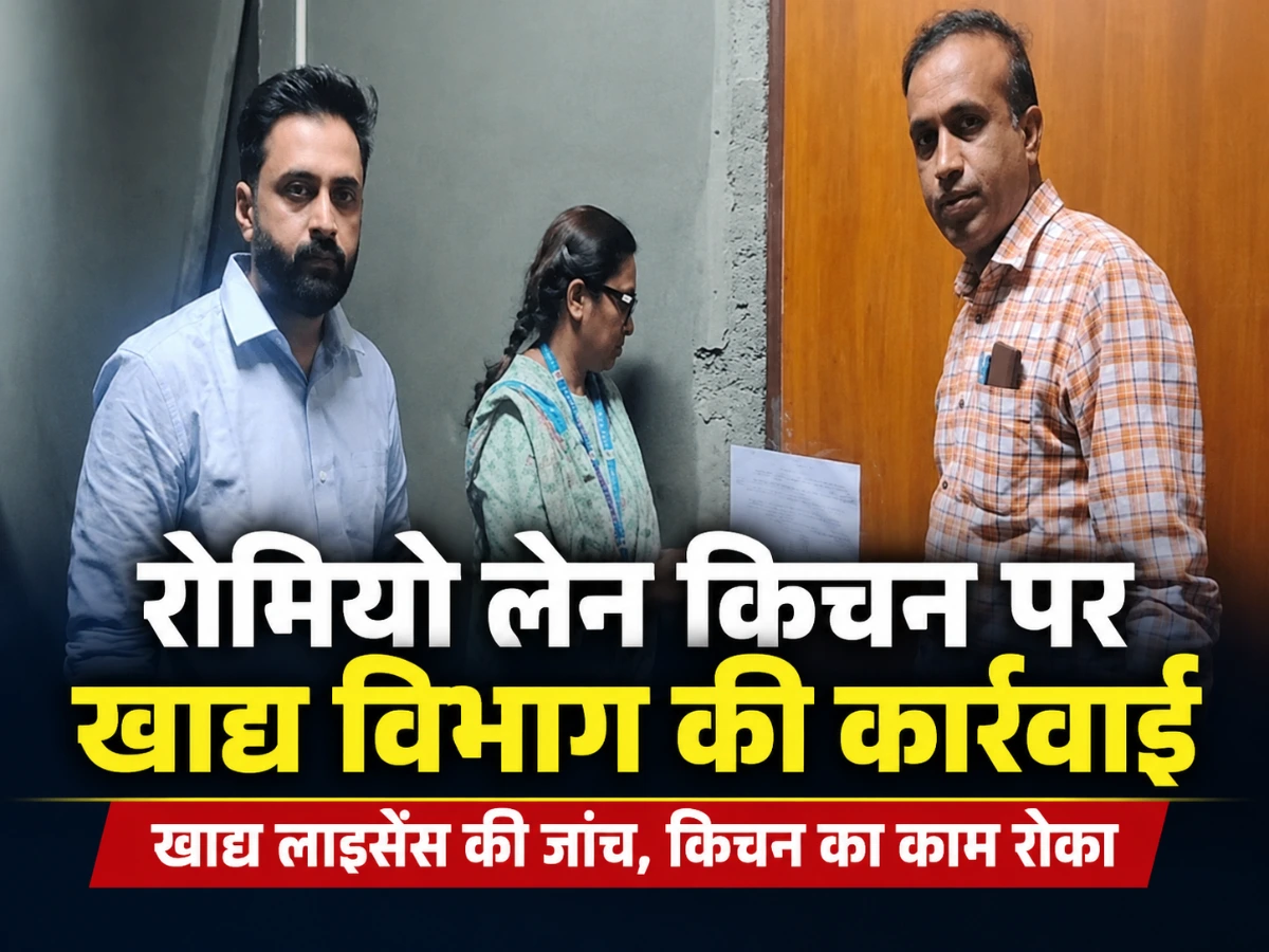 Cafe in Indore: रोमियो लेन किचन पर कार्रवाई, खाद्य लाइसेंस खत्म मिलने पर रोका काम