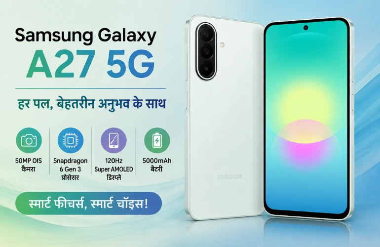 Samsung Galaxy A27 5G लॉन्च: 50MP कैमरा और AI फीचर्स के साथ नया स्मार्टफोन