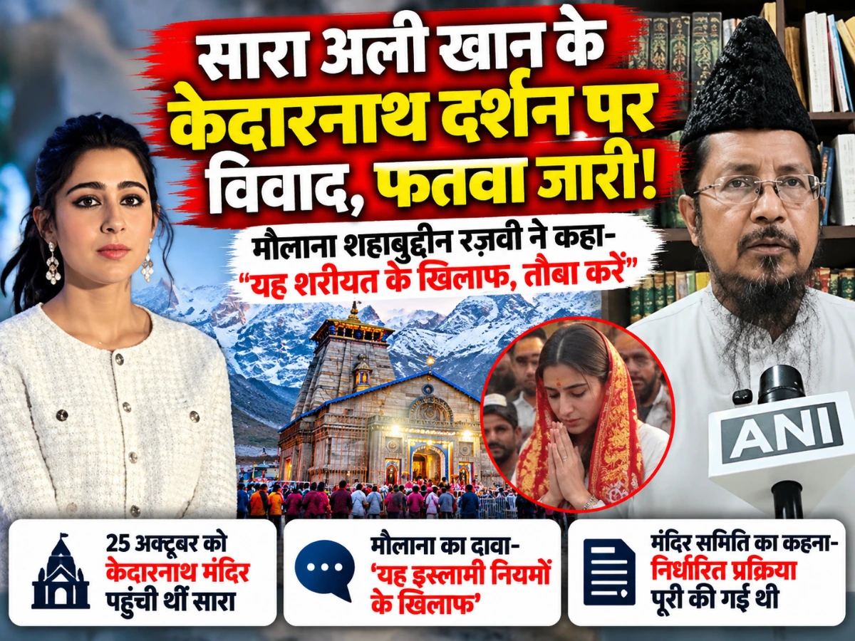 सारा अली खान के केदारनाथ दर्शन पर विवाद, मौलाना शहाबुद्दीन रजवी ने जारी किया फतवा