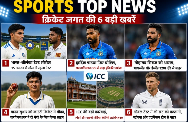 Sports Top News: 6 Big Cricket Updates You Need to Know